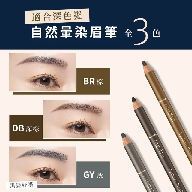 【media 媚點】自然暈染眉筆