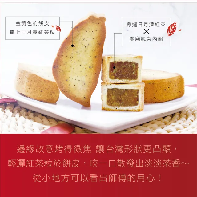 【惠香】台灣造型日月潭紅茶土鳳梨酥禮盒350g/10顆入(附提袋 獨家口味 中秋年節)_年菜 年節禮盒