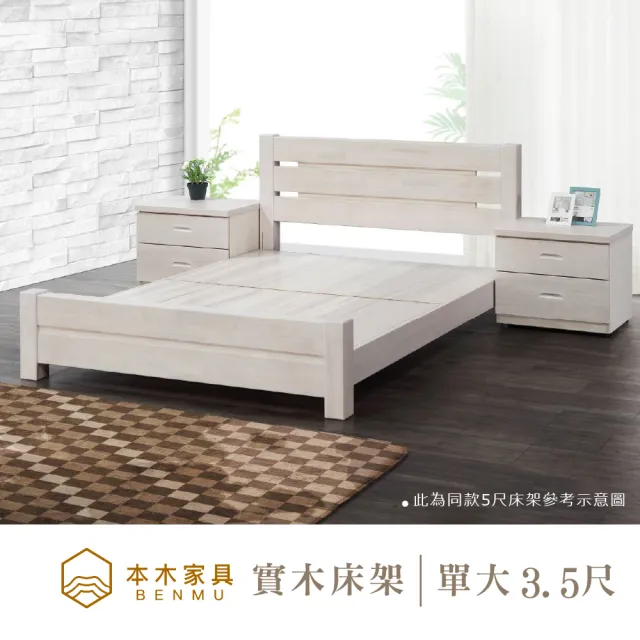 【本木】W38 經典白色實木床架/床檯(單大3.5尺)