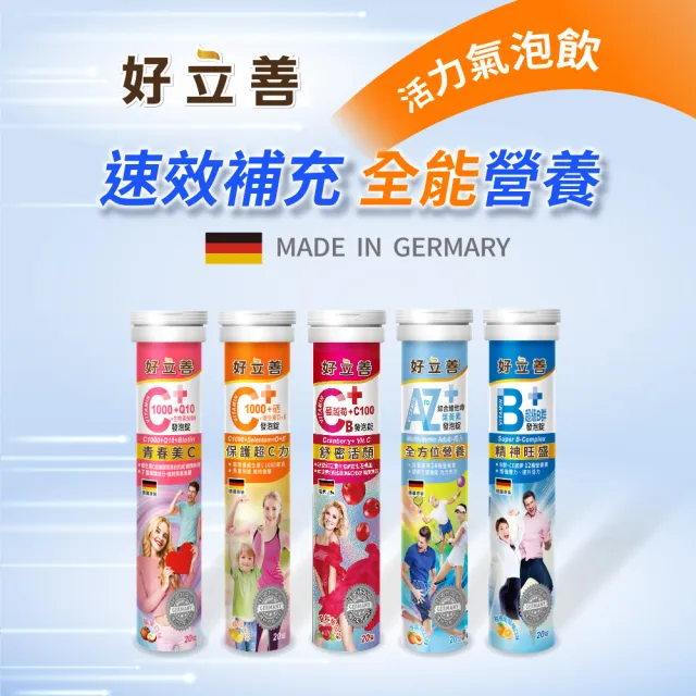 【Heilusan 好立善】機能保健系列發泡錠任選4入組(20錠/入、超級B群/C1000/蔓越莓/Q10+生物素/AtoZ)