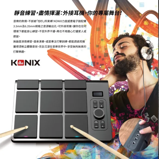 【Konix】力度感應電子鼓(行動爵士鼓組 攜帶型電子鼓)