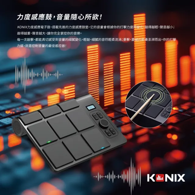 【Konix】力度感應電子鼓(行動爵士鼓組 攜帶型電子鼓)