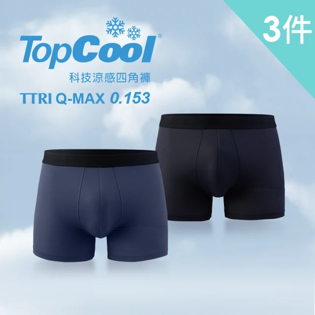 【遠東FET】3件組TopCool科技涼感平口褲(四角褲/涼感內褲/舒適內褲)