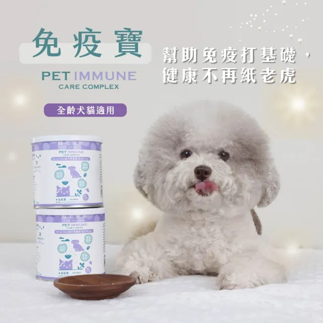 【GOODMO 歸毛家族】免疫寶*1 美國專利魚油粉 法國初乳蛋白 綜合營養顆粒(寵物 保健品 免疫力 貓 狗)