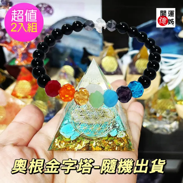 【A1 寶石】奧根金字塔-七脈輪能量水晶手鍊-開運黑曜石手環-同鈦晶招財金草莓愛情能量