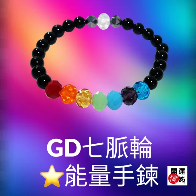 【開運億姊】七脈輪能量水晶手鍊-開運黑曜石手環-補足各方運勢-同鈦晶招財金草莓愛情能量