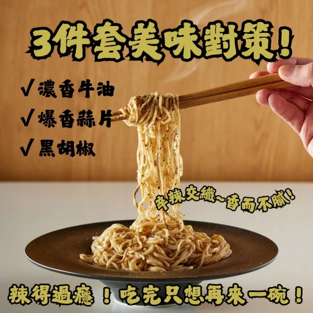 【小杜良品】黑椒和牛風味乾拌麵 增胖麵(120g×4包x6組)