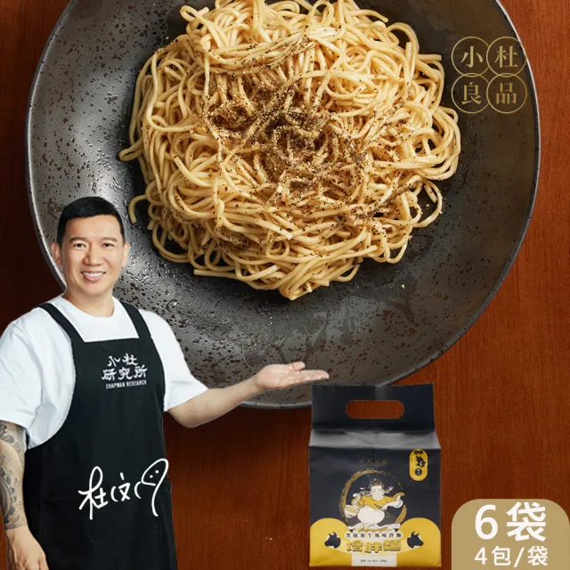 【小杜良品】黑椒和牛風味乾拌麵 增胖麵(120g×4包x6組)