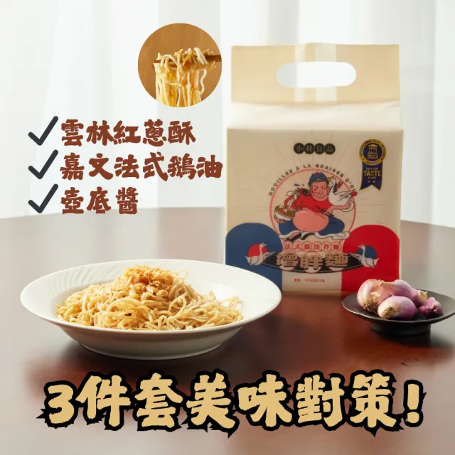 【小杜良品】法式鵝油蔥酥乾拌麵 增胖麵(125g×4包x2組)