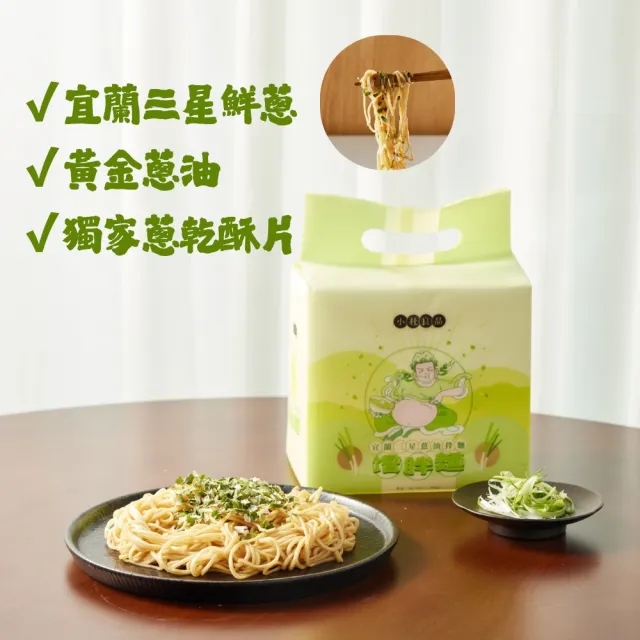 【小杜良品】宜蘭三星蔥油乾拌麵 增胖麵(125g×4包x6組)