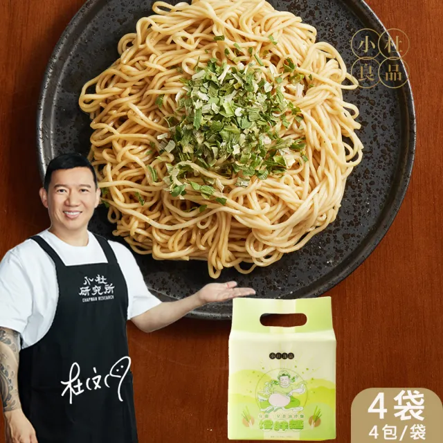 【小杜良品】宜蘭三星蔥油乾拌麵 增胖麵(125g×4包x4組)