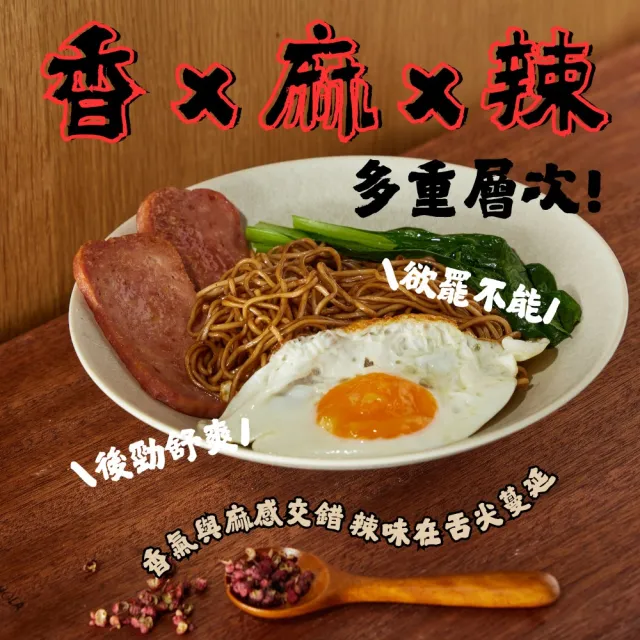 【小杜良品】花椒之味乾拌麵 增胖麵(115g×4包x2組)