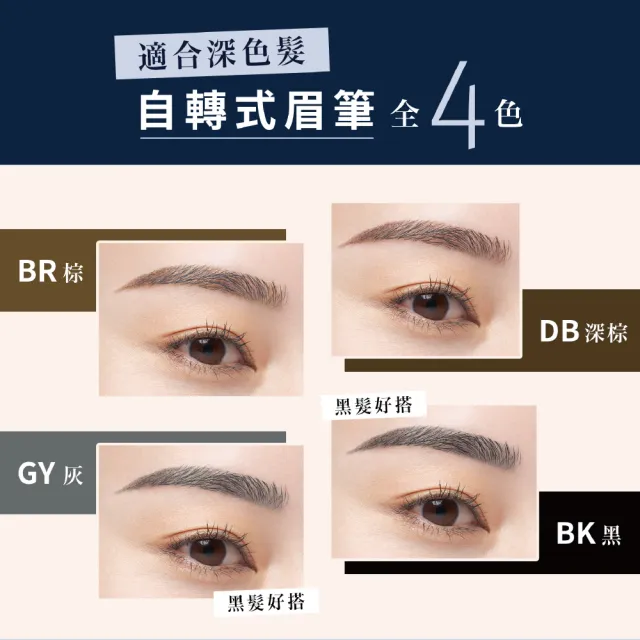 【media 媚點】自轉式眉筆3入組(棕色/灰色/黑色系)