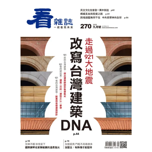 【momoBOOK】看雜誌第270期 PAD版(電子雜誌)