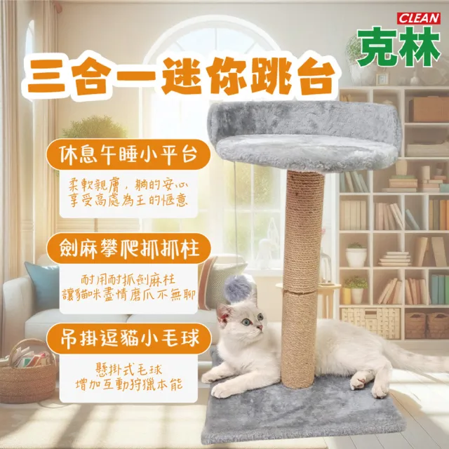 【CLEAN 克林】瞇瞇喵 居高獨享貓窩窩(貓抓板 造型貓抓板 磨爪板 貓屋 寵物用品 貓玩具 放電神器)