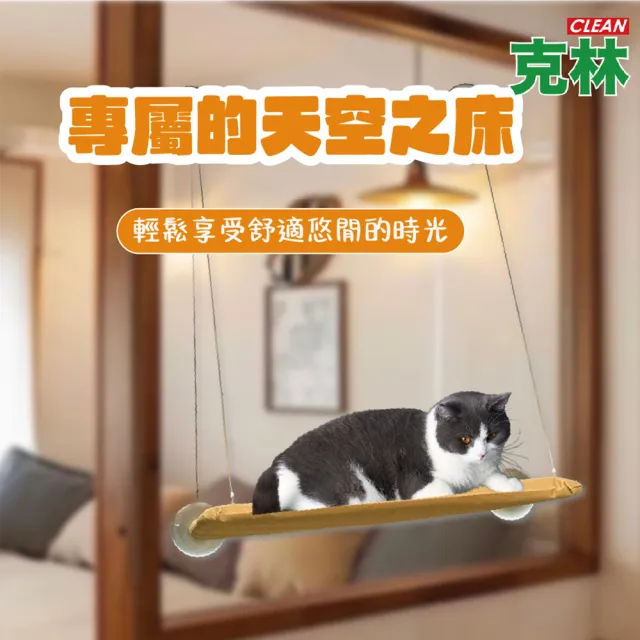 【CLEAN 克林】瞇瞇喵 吸盤悠哉貓吊床(陽台寵物床 貓窩 寵物睡床 寵物吊床 貓窩 懸掛式貓窩 吊床 吸盤吊床)