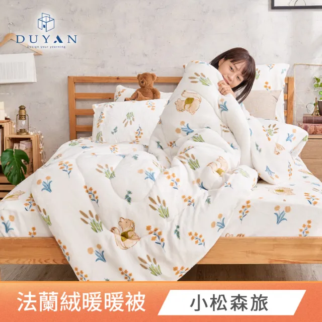 【DUYAN 竹漾】Heat-Fi 法蘭絨暖暖被 / 多款任選(冬天厚被/棉被/冬被)