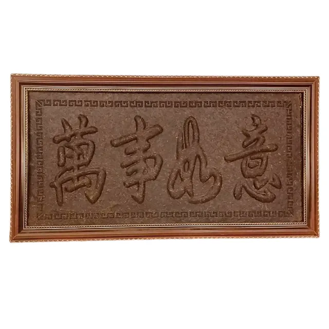 【開運陶源】普洱茶 茶匾 工藝品擺件 茶雕 香氣撲鼻 滿室生香(生意興隆/財源廣進/萬事如意等五款 可選)