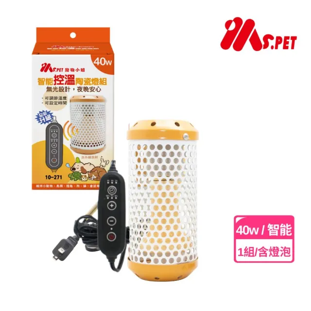 【MS.PET】智能控溫陶瓷保溫燈 40W(可定時、定溫、保溫燈、陶瓷保溫燈、無光保溫燈)