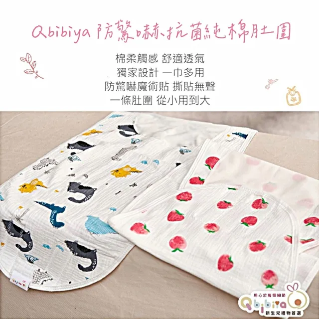 【Qbibiya】☆momo獨家蛇年寶寶☆蛇睿小禮盒◆甚麼都行安撫+萬用巾+防驚嚇抗菌肚圍(滿月禮盒彌月禮盒)