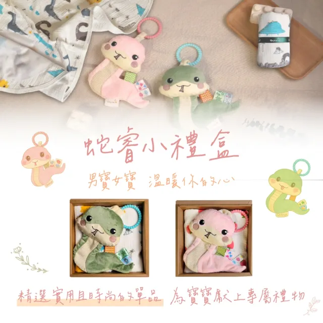 【Qbibiya】☆momo獨家蛇年寶寶☆蛇睿小禮盒◆甚麼都行安撫+萬用巾+防驚嚇抗菌肚圍(滿月禮盒彌月禮盒)