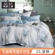 【ALAI 寢飾工場】天絲™品牌萊賽爾纖維兩用被床包組 均一價(單人/雙人/加大 多款任選/吸濕排汗)