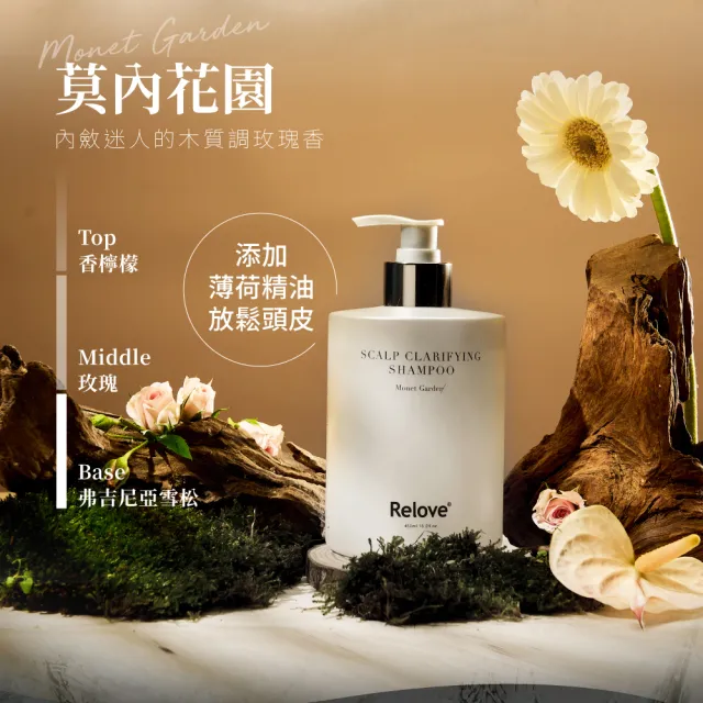 【Relove】107酵萃 蓬鬆控油淨化頭皮洗髮精450mlx2入組(峽灣森林/莫內花園 雙效控油 雙益酵母配方)
