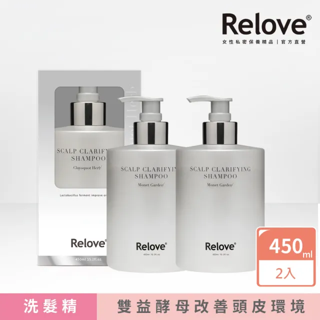 【Relove】107酵萃 蓬鬆控油淨化頭皮洗髮精450mlx2入組(峽灣森林/莫內花園 雙效控油 雙益酵母配方)