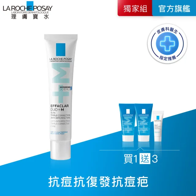 【理膚寶水】油痘肌掰掰 全新升級淨痘無瑕極效精華+M 40ml_D(痘痘粉刺)