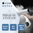 【Morus】V6手持式電子衣櫥(蒸氣掛燙機/除塵去味殺菌/自動貼合/集塵)