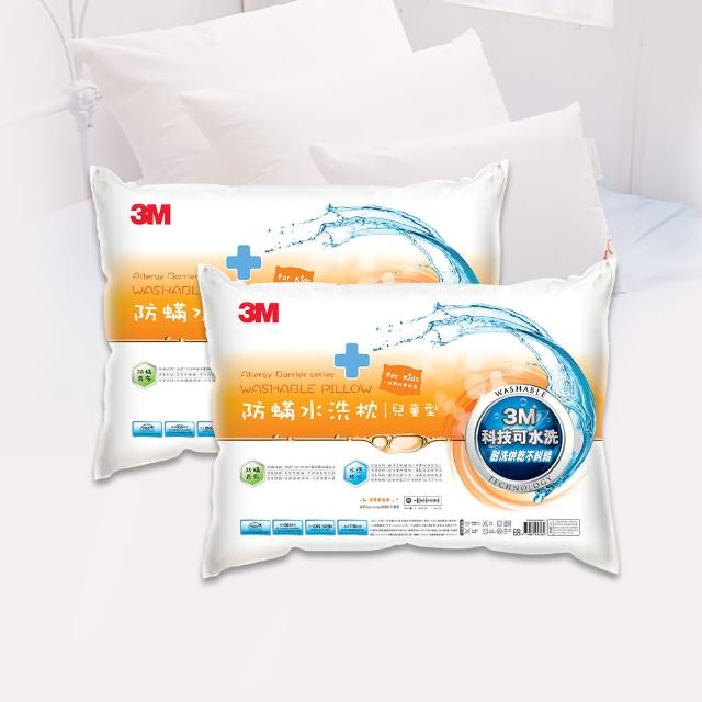 【3M】新一代防蹣水洗枕-兒童型-6-12歲適用(超值2入組 附純棉枕套 枕頭 水洗枕 兒童枕頭)