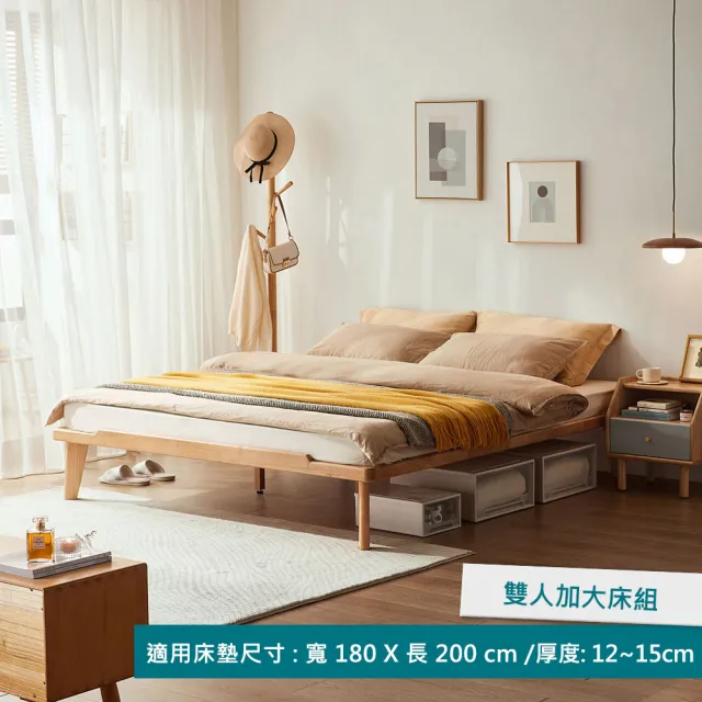 【hoi! 好好生活】Linsy北歐現代全實木無床頭雙人加大床架180x200 PK3A