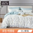 【ALAI寢飾工場】吸濕排汗天絲枕套床包組(單人/雙人/加大/特大均一價)