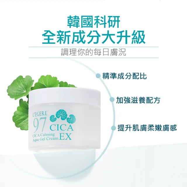 【LEGERE 蘭吉兒】清爽保養素顏組(精華露500ml+水凝霜100ml+爆水素顏霜50g)