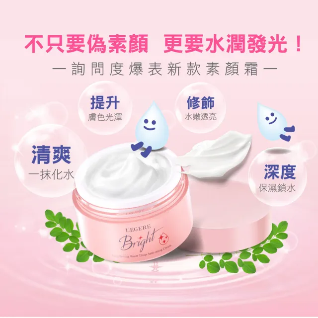 【LEGERE 蘭吉兒】清爽保養素顏組(精華露500ml+水凝霜100ml+爆水素顏霜50g)
