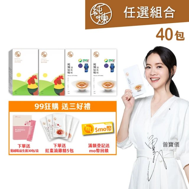 【純煉】綜合滴雞精60mlx10入x4盒 共40入(中秋送禮 任選：原味/紅棗枸杞/九尾草/十全龜鹿/黃金蜆)