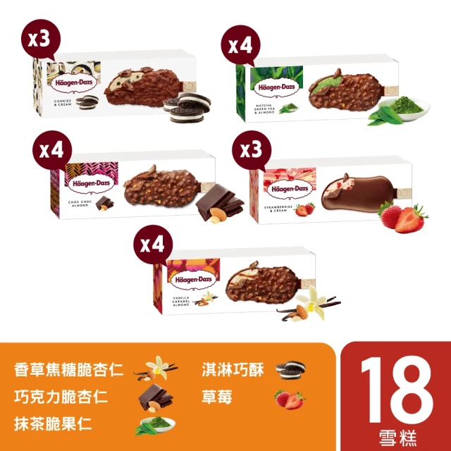 【哈根達斯_官方直營】極脆雪糕18入團購組(派對必備 超人氣商品)