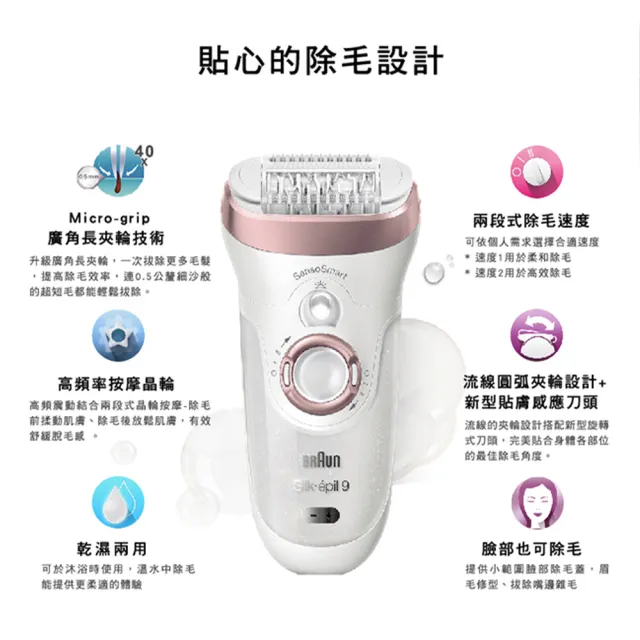 【BRAUN 百靈】智淨Spa美體刀-附潔膚儀(SES9970)