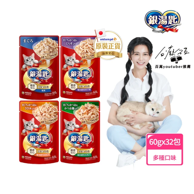 【Unicharm Pet 銀湯匙】貓餐包超值32入組-鮪魚貓餐包60g(貓罐 副食 全齡貓)