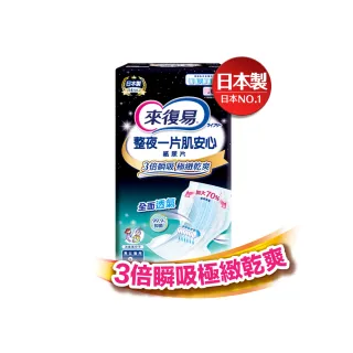 【來復易】整夜一片肌安心紙尿片9片x6包/箱(原品名：極緻乾爽肌安心)