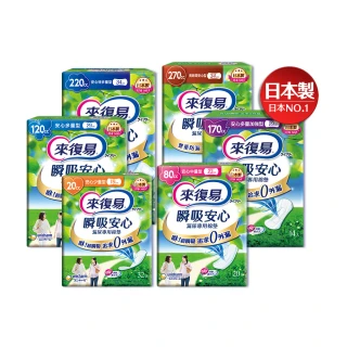 【來復易】瞬吸安心漏尿專用棉墊共8-10包/箱(少量/中量/多量/多量加強型/特多量/長時間型)