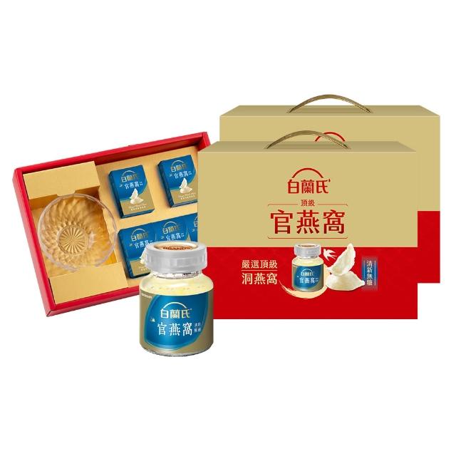 【白蘭氏】頂級無糖官燕窩禮盒+晶鑽碗70g*5入*2盒 共10入(銷售No.1 養顏美容 滋補聖品 送禮首選)