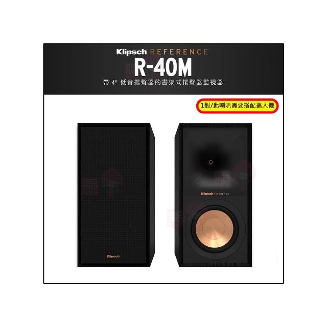 【Klipsch】R-40M 被動式 書架型 此商品需要搭配擴大機使用 (環繞喇叭 釪環公司保固)