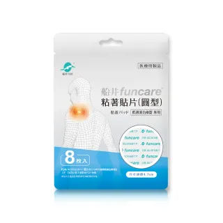 【funcare 船井生醫】圓型粘著貼片(共8片)