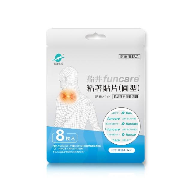【funcare 船井生醫】圓型粘著貼片(共8片)