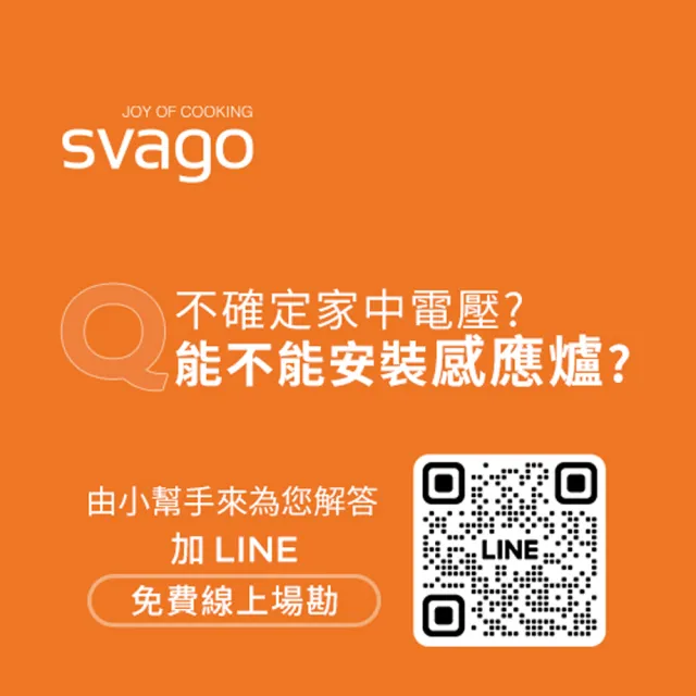 【SVAGO】VEG2380 橫式雙口IH感應爐 白色(含原廠安裝)
