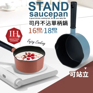 【Quasi】司丹栗橘不沾單柄湯鍋16cm-IH爐適用