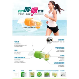 【X-BIKE】Bravo舒呼樂 呼吸訓練器 訓練躍級款 豔陽橘 吸吐二合一(血氧增加機制)