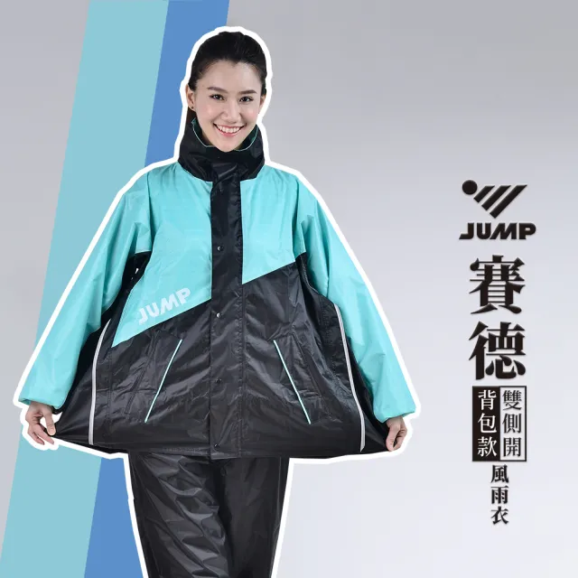 【JUMP】賽德XBNN 達克 背包款雙側開套裝二件式風雨衣(高標準防水布料)