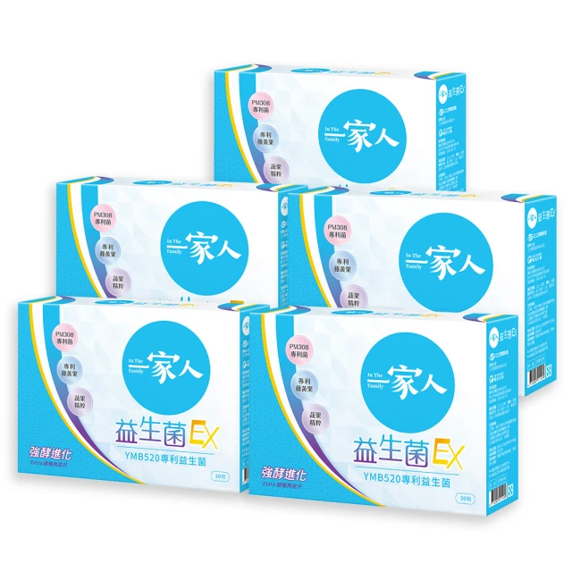 【YM BIOMED 陽明生醫】一家人益生菌EX 30包x5盒(代謝進化 專利菌 藤黃果 蔬果精萃 纖暢)